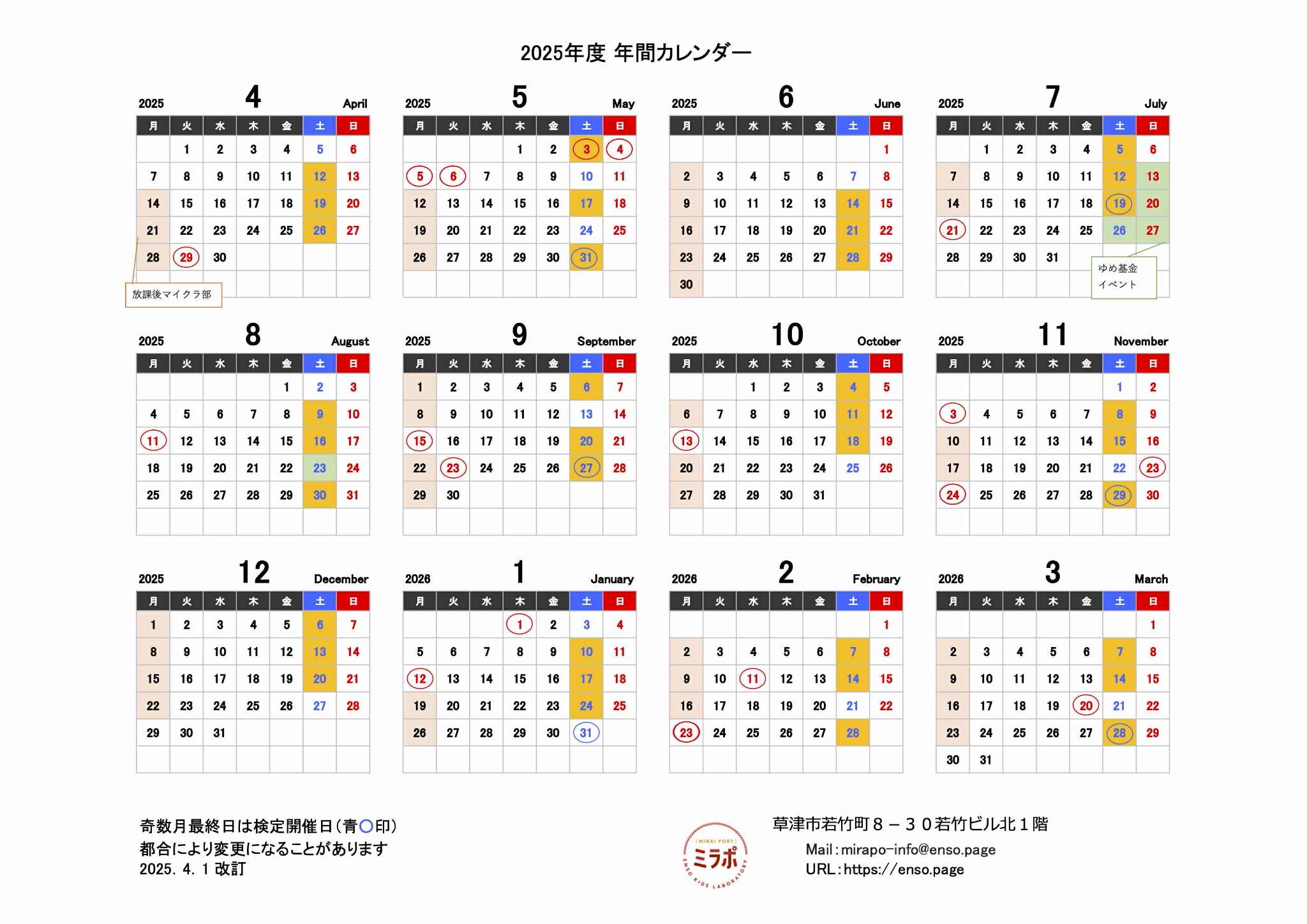 2025年度カレンダー
